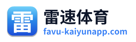 雷速体育